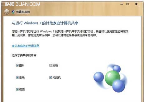 Win7如何利用家庭組把多台電腦共享起來