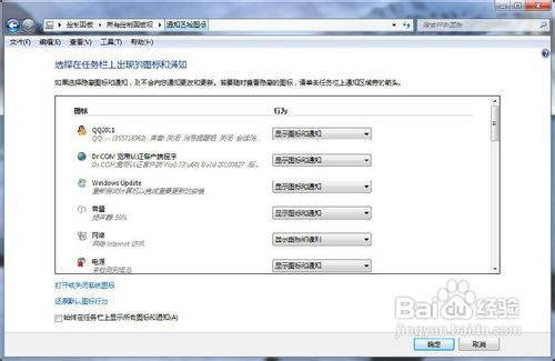 Windows 7任務欄圖標設置