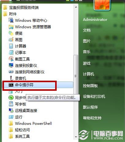 Windows7系統功能如何為U盤加密
