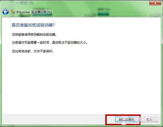 Windows7系統功能為U盤加密