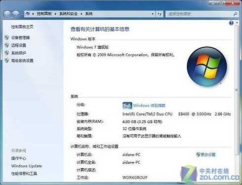 32位Windows7系統使用4G內存破解教程