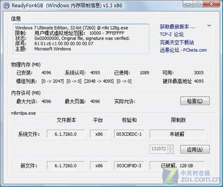 32位Windows7系統使用4G內存破解教程