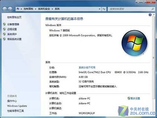 32位Windows7系統使用4G內存破解教程