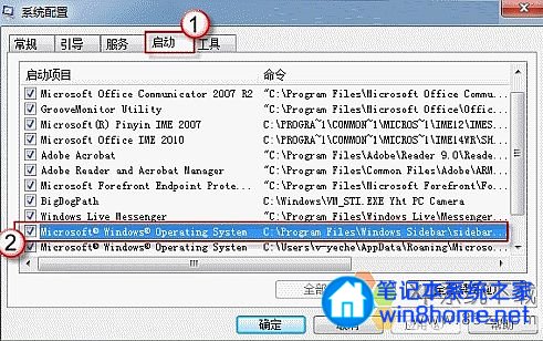 Win7桌面小工具每次開機都要重新開啟