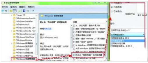 如何用windows 7系統組策略把系統分區隱藏掉