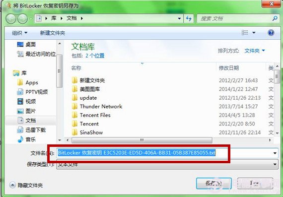 Windows7系統功能為U盤加密