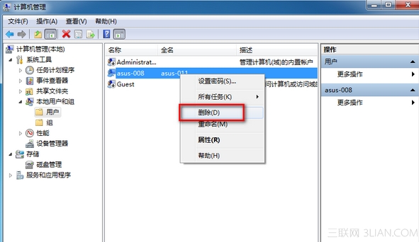 win7刪除用戶賬戶