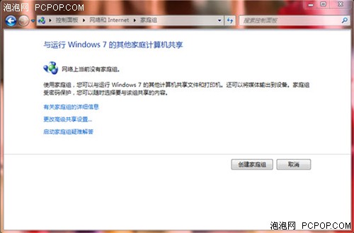 Windows7家庭組局域網共享資源