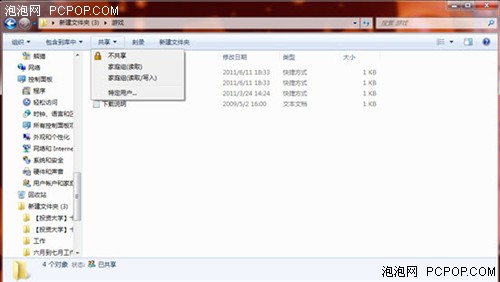 容易！Windows7家庭組局域網共享資源 