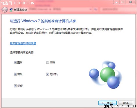 容易！Windows7家庭組局域網共享資源 