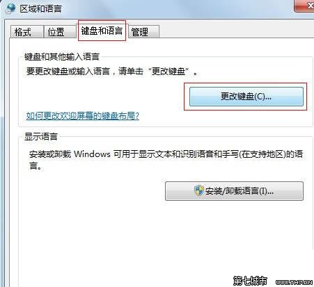 怎麼設置Win7默認輸入法？