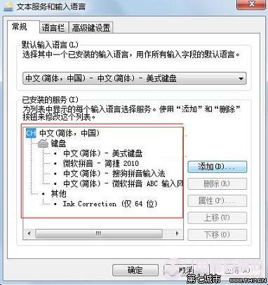 怎麼設置默認輸入法