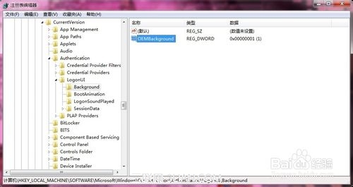 win7鎖屏背景壁紙修改