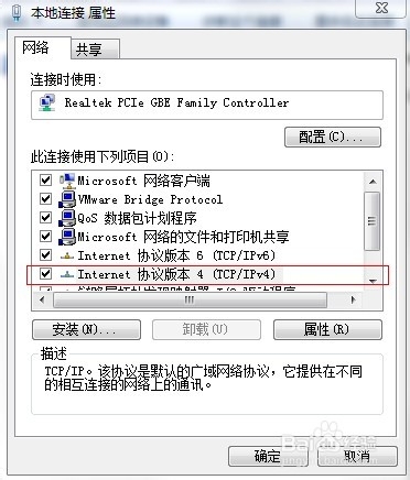 Win 7 如何查看和設置自己的DNS地址