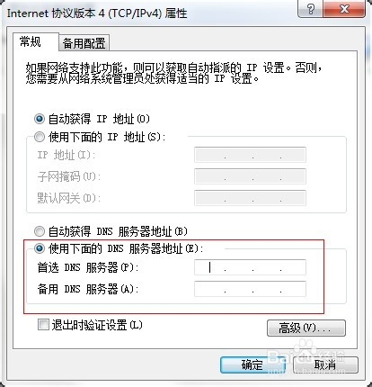 Win 7 如何查看和設置自己的DNS地址