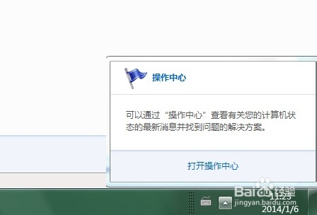 怎麼關閉Win7右下角彈出的操作中心消息提示