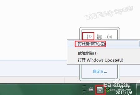 怎麼關閉Win7右下角彈出的操作中心消息提示