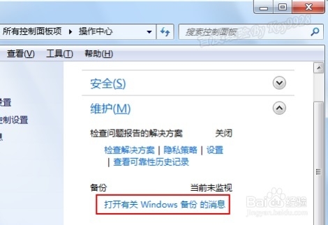 怎麼關閉Win7右下角彈出的操作中心消息提示