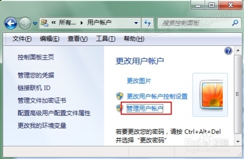 Win7取消開機按Ctrl+Shfit+Del