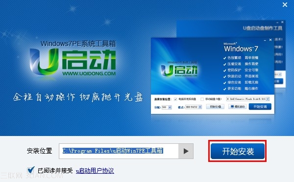 win7PE工具箱安裝使用圖文