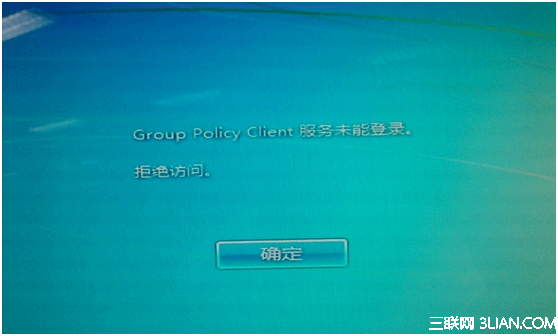 Win7登陸提示group policy client