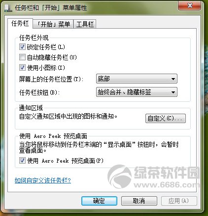 Win7系統任務欄設置技巧