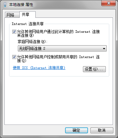 Win7中共享有線網絡手機上網