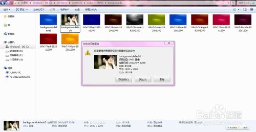 win7鎖屏背景壁紙修改