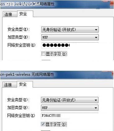 Win7下怎麼查看無線網絡密碼