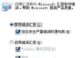 Win7錯誤報告彈出的提示窗口怎麼取消 