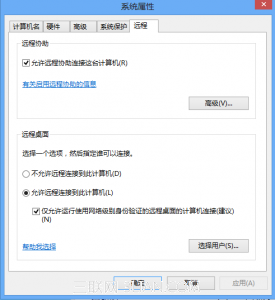 如何在win7系統下遠程桌面連接控制win8系統三 聯