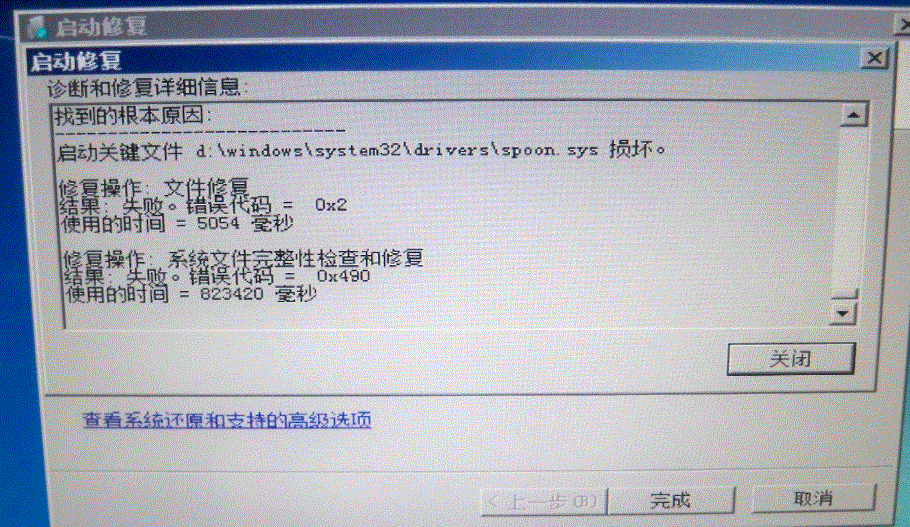 Windows 7開機提示自動修復失敗怎麼辦三 聯