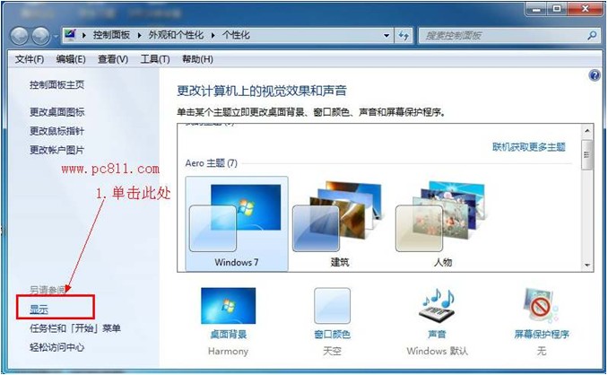 Win7怎麼設置顯卡硬件加速?