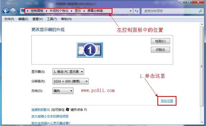 Win7怎麼設置顯卡硬件加速?