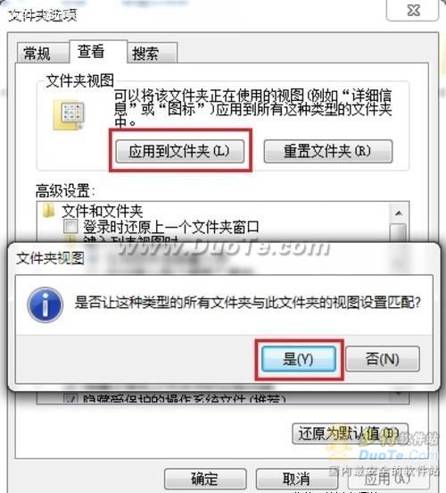 小技巧：一鍵同步Win7正版文件夾視圖