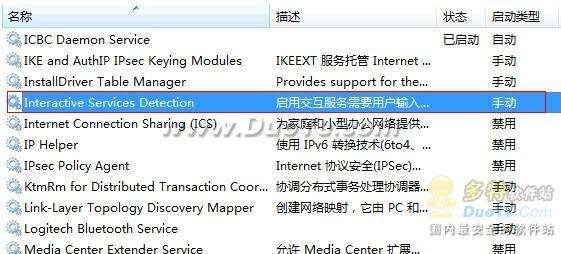 windows7交互式服務檢測怎麼禁用三 聯