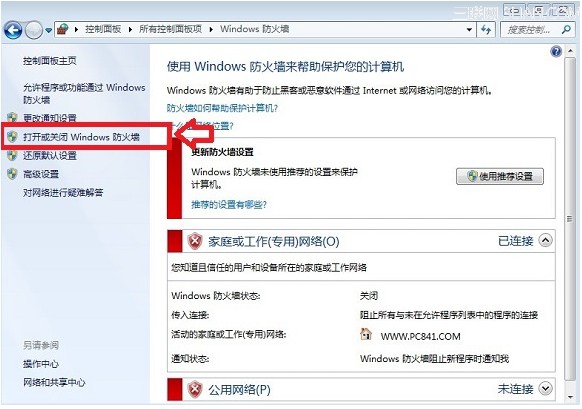 開啟或關閉win7自帶防火牆的方法