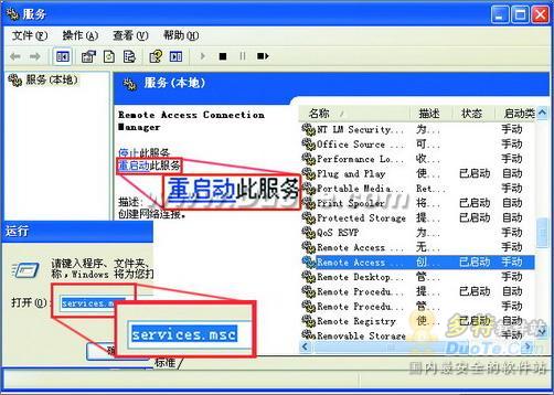 Win7無法創建遠程連接管理服務的解決方法 