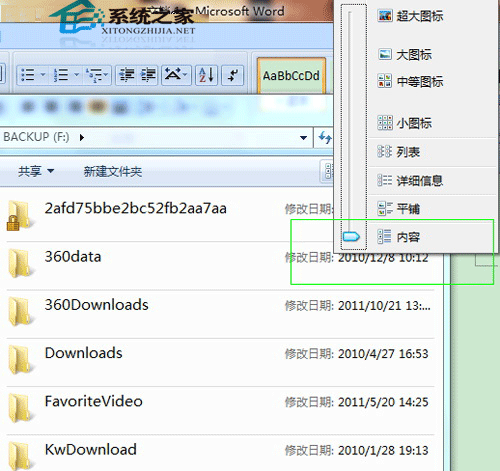 Windows7系統快捷的搜索簡介