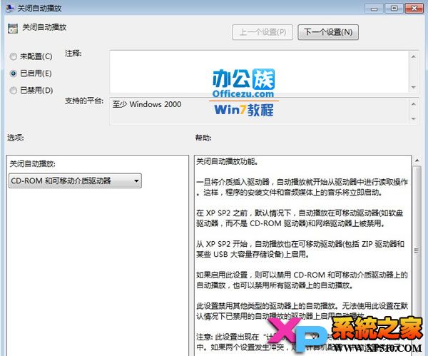 如何關閉Windows7系統中移動驅動器自動播放的問題