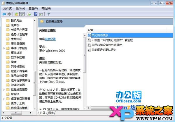 如何關閉Windows7系統中移動驅動器自動播放的問題