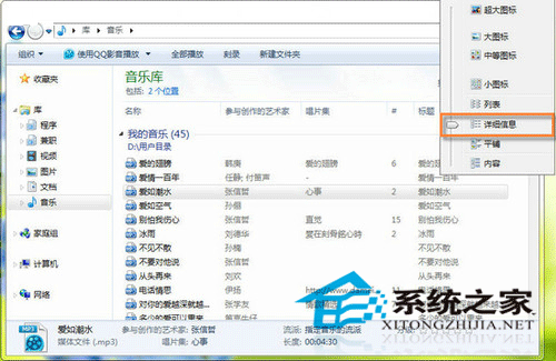 Win7如何巧妙更改MP3音樂信息