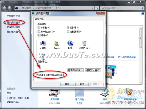 Windows 7系統主題默認還原的解決辦法