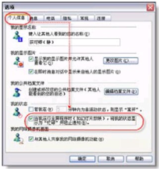 阻止MSN彈出通知窗口的設置方法