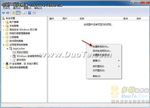 Windows7限制程序運行的實用技巧