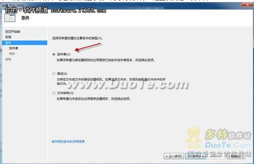 簡單設置 用Windows7限制程序運行 