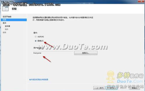 Windows7限制程序運行的實用技巧