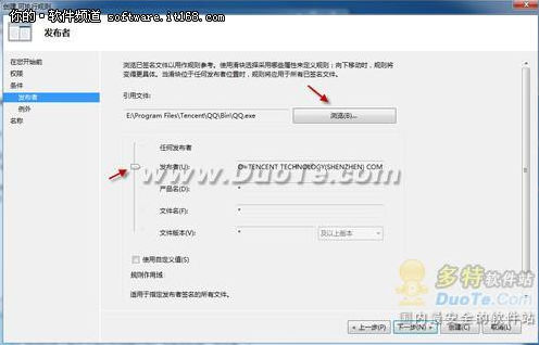 簡單設置 用Windows7限制程序運行 