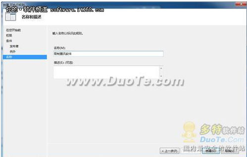 簡單設置 用Windows7限制程序運行 