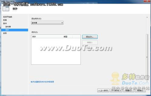 簡單設置 用Windows7限制程序運行 